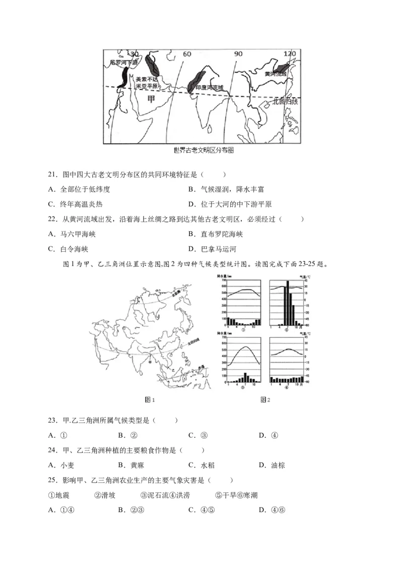 第六章我们生活的大洲&mdash;&mdash;亚洲（选拔卷）-单元测试2021-2022学年七年级地理下册尖子生选拔卷（人教版）（原卷版）_初中全科电子版试卷练习试题_地理_人教地理7下试题试卷