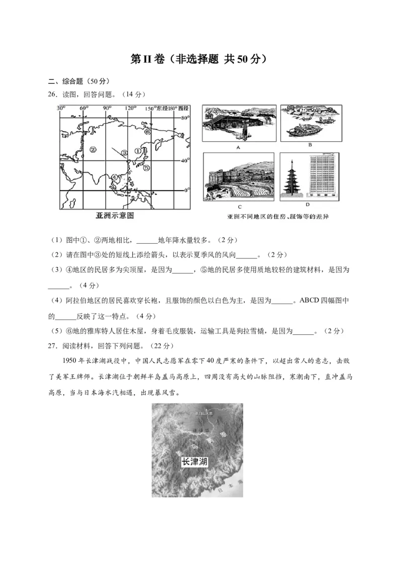 第六章我们生活的大洲&mdash;&mdash;亚洲（选拔卷）-单元测试2021-2022学年七年级地理下册尖子生选拔卷（人教版）（原卷版）_初中全科电子版试卷练习试题_地理_人教地理7下试题试卷