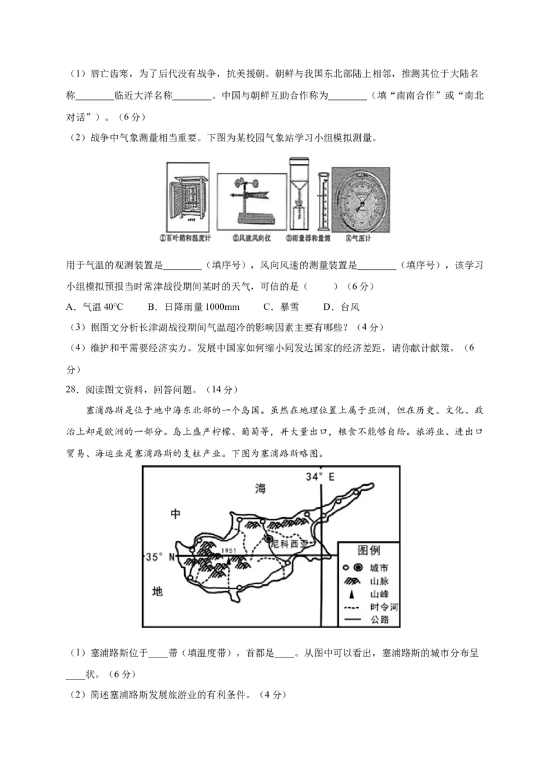 第六章我们生活的大洲&mdash;&mdash;亚洲（选拔卷）-单元测试2021-2022学年七年级地理下册尖子生选拔卷（人教版）（原卷版）_初中全科电子版试卷练习试题_地理_人教地理7下试题试卷