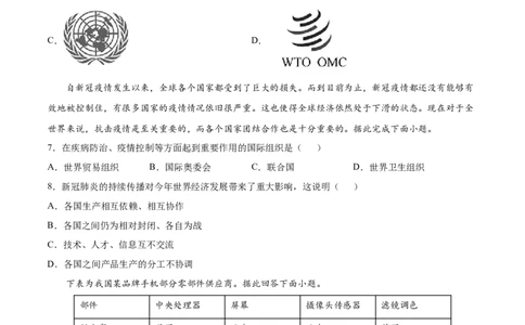 第五章发展与合作（提分小卷）-单元测试2021-2022学年七年级地理上册尖子生选拔卷（人教版）（原卷版）_初中全科电子版试卷练习试题_地理_人教地理7上试题试卷_第3套单元测试
