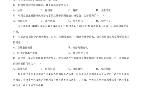 第五章发展与合作（提分小卷）-单元测试2021-2022学年七年级地理上册尖子生选拔卷（人教版）（原卷版）_初中全科电子版试卷练习试题_地理_人教地理7上试题试卷_第3套单元测试