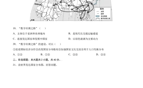 第五章发展与合作（提分小卷）-单元测试2021-2022学年七年级地理上册尖子生选拔卷（人教版）（原卷版）_初中全科电子版试卷练习试题_地理_人教地理7上试题试卷_第3套单元测试