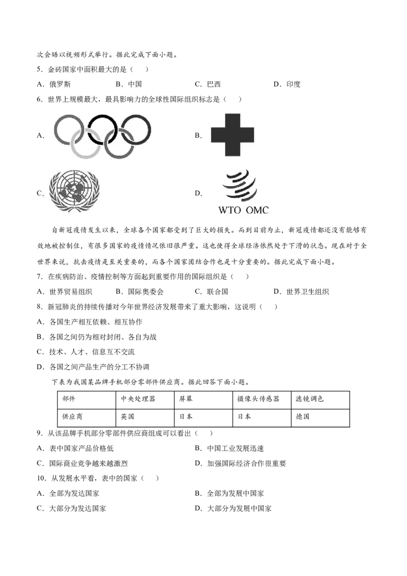 第五章发展与合作（提分小卷）-单元测试2021-2022学年七年级地理上册尖子生选拔卷（人教版）（原卷版）_初中全科电子版试卷练习试题_地理_人教地理7上试题试卷_第3套单元测试