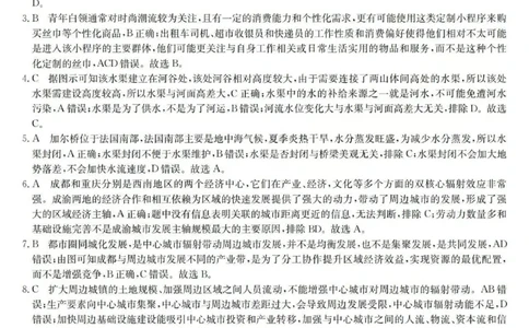 2025-2026学年高三二模考试地理答案_2024-2026高三（6-6月题库）_2026年04月高三试卷_260430山西省三重教育2025-2026学年高三4月二模考试（全科）