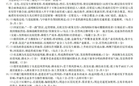 2025-2026学年高三二模考试地理答案_2024-2026高三（6-6月题库）_2026年04月高三试卷_260430山西省三重教育2025-2026学年高三4月二模考试（全科）