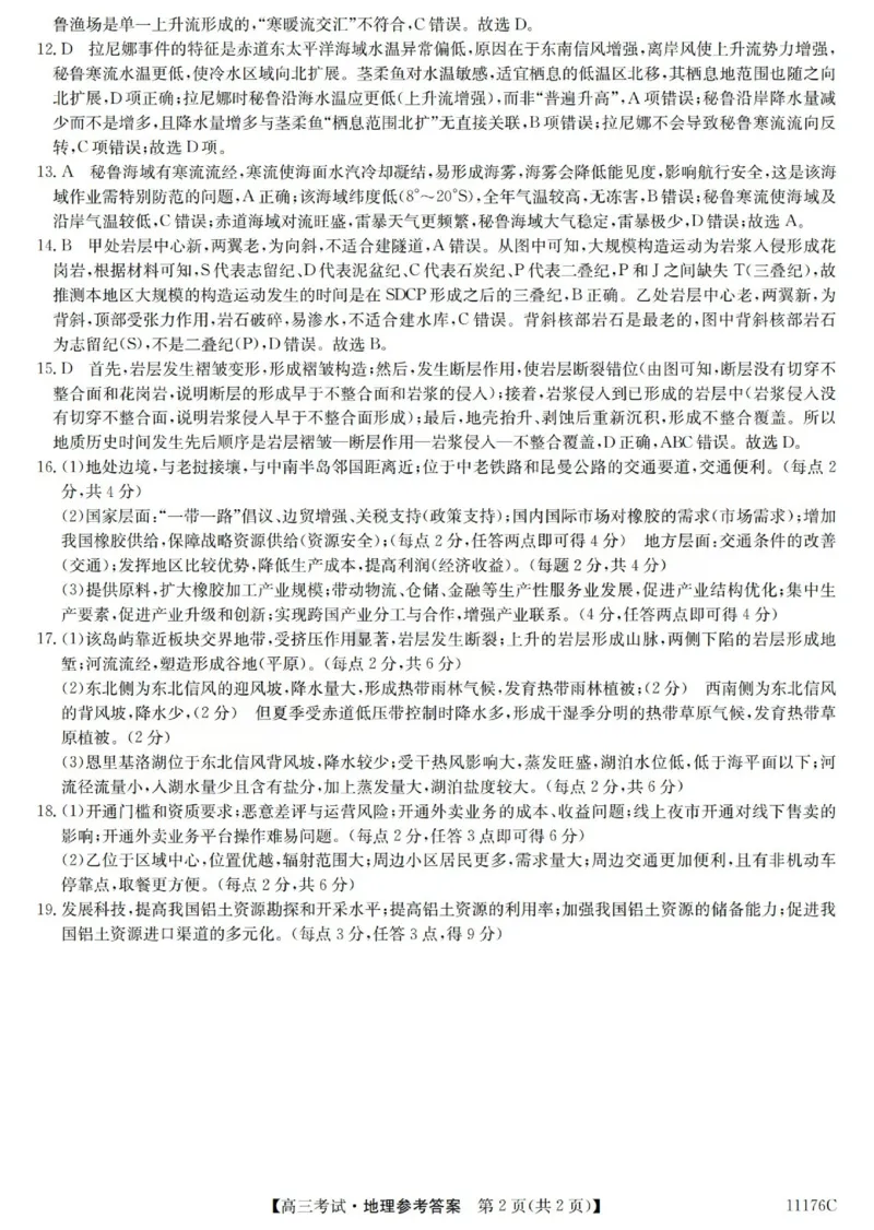 2025-2026学年高三二模考试地理答案_2024-2026高三（6-6月题库）_2026年04月高三试卷_260430山西省三重教育2025-2026学年高三4月二模考试（全科）