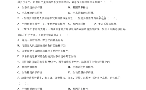 第六单元（第二章）认识生物的多样性（提分小卷）-（人教版）（原卷版）_初中全科电子版试卷练习试题_生物_生物8上练习_人教生物8年级上单元试卷48份