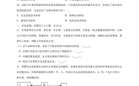 第六单元（第二章）认识生物的多样性（提分小卷）-（人教版）（原卷版）_初中全科电子版试卷练习试题_生物_生物8上练习_人教生物8年级上单元试卷48份