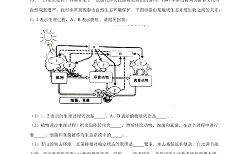 第六单元（第二章）认识生物的多样性（提分小卷）-（人教版）（原卷版）_初中全科电子版试卷练习试题_生物_生物8上练习_人教生物8年级上单元试卷48份