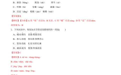 第五单元（A卷知识通关练）（解析版）-单元测试八年级语文下册分层训练AB卷-_初中全科电子版试卷练习试题_语文_8下初中人教部编版语文练习、试卷