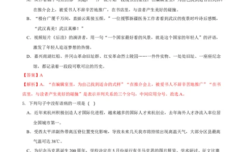 第五单元（A卷知识通关练）（解析版）-单元测试八年级语文下册分层训练AB卷-_初中全科电子版试卷练习试题_语文_8下初中人教部编版语文练习、试卷