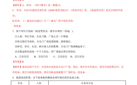 第五单元（A卷知识通关练）（解析版）-单元测试八年级语文下册分层训练AB卷-_初中全科电子版试卷练习试题_语文_8下初中人教部编版语文练习、试卷