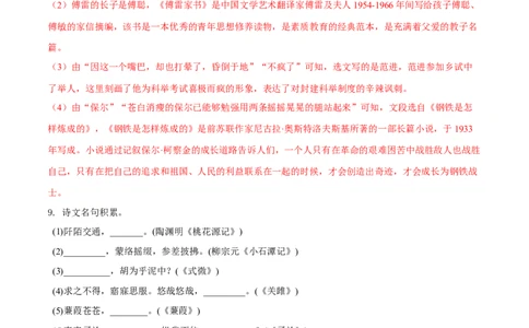 第五单元（A卷知识通关练）（解析版）-单元测试八年级语文下册分层训练AB卷-_初中全科电子版试卷练习试题_语文_8下初中人教部编版语文练习、试卷