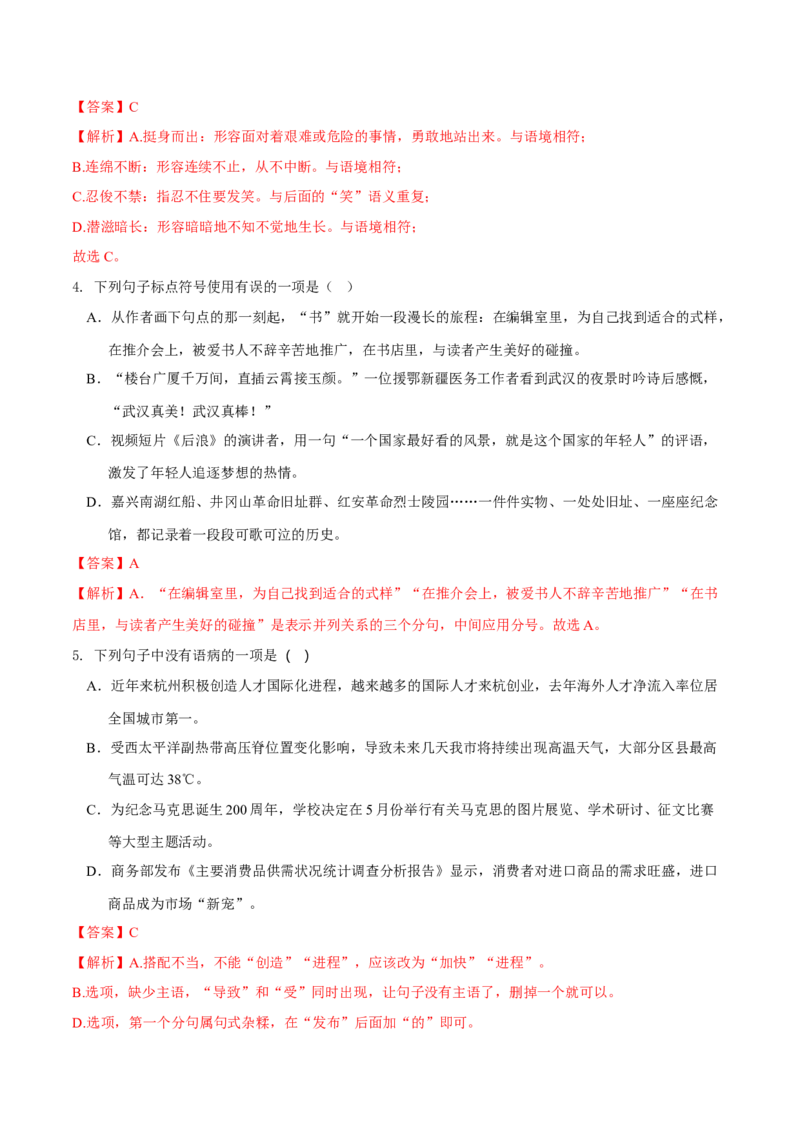 第五单元（A卷知识通关练）（解析版）-单元测试八年级语文下册分层训练AB卷-_初中全科电子版试卷练习试题_语文_8下初中人教部编版语文练习、试卷