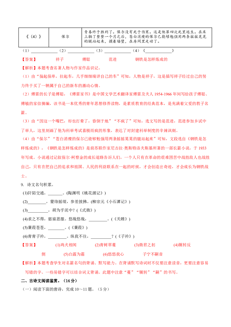 第五单元（A卷知识通关练）（解析版）-单元测试八年级语文下册分层训练AB卷-_初中全科电子版试卷练习试题_语文_8下初中人教部编版语文练习、试卷