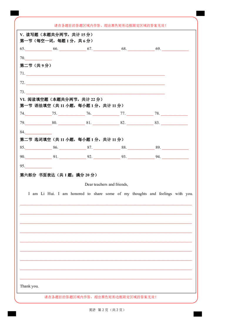 英语（新疆专用）（答题卡）_初中全科电子版试卷练习试题_英语_2024中考模拟题英语(1)_一模_英语（新疆专用，含听力MP3）-2024年中考第一次模拟考试