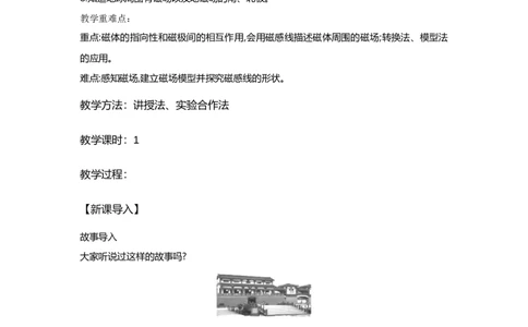 20.1磁现象磁场（教案）2023-2024学年人教版物理九年级全一册_初物_2024人教版初中物理八九年级上下册课件教案PPT试题电子版资料_九年级全册教案_第二十章电与磁
