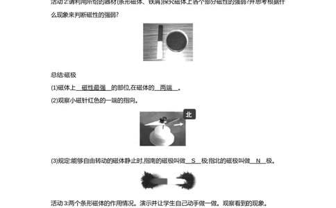 20.1磁现象磁场（教案）2023-2024学年人教版物理九年级全一册_初物_2024人教版初中物理八九年级上下册课件教案PPT试题电子版资料_九年级全册教案_第二十章电与磁