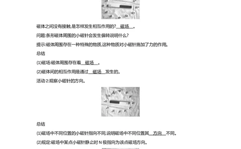 20.1磁现象磁场（教案）2023-2024学年人教版物理九年级全一册_初物_2024人教版初中物理八九年级上下册课件教案PPT试题电子版资料_九年级全册教案_第二十章电与磁