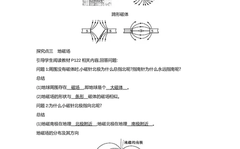 20.1磁现象磁场（教案）2023-2024学年人教版物理九年级全一册_初物_2024人教版初中物理八九年级上下册课件教案PPT试题电子版资料_九年级全册教案_第二十章电与磁