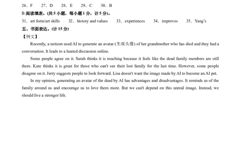 英语（四川成都卷）（参考答案及评分标准）_初中全科电子版试卷练习试题_英语_2024中考模拟题英语(1)_一模_英语（四川成都专用，含听力MP3）-2024年中考第一次模拟考试