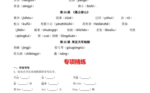 第六单元-八年级语文上册重点字词梳理与专项精练（部编版）（原卷版）_初中全科电子版试卷练习试题_语文_8上初中部编版语文练习、试卷_部编语文八年级上单元试卷（042份）