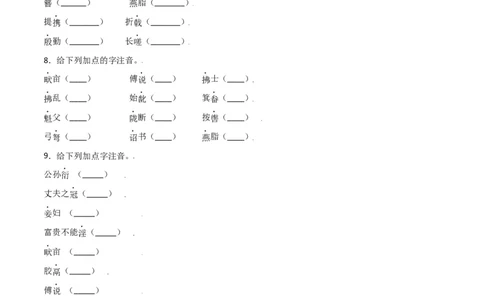 第六单元-八年级语文上册重点字词梳理与专项精练（部编版）（原卷版）_初中全科电子版试卷练习试题_语文_8上初中部编版语文练习、试卷_部编语文八年级上单元试卷（042份）