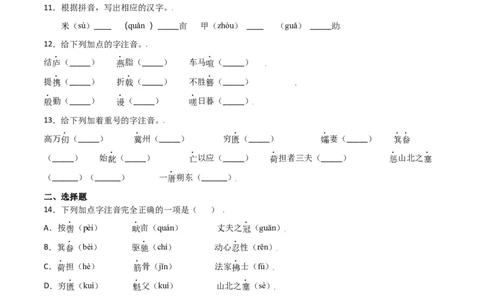 第六单元-八年级语文上册重点字词梳理与专项精练（部编版）（原卷版）_初中全科电子版试卷练习试题_语文_8上初中部编版语文练习、试卷_部编语文八年级上单元试卷（042份）