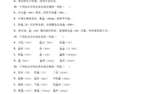 第六单元-八年级语文上册重点字词梳理与专项精练（部编版）（原卷版）_初中全科电子版试卷练习试题_语文_8上初中部编版语文练习、试卷_部编语文八年级上单元试卷（042份）