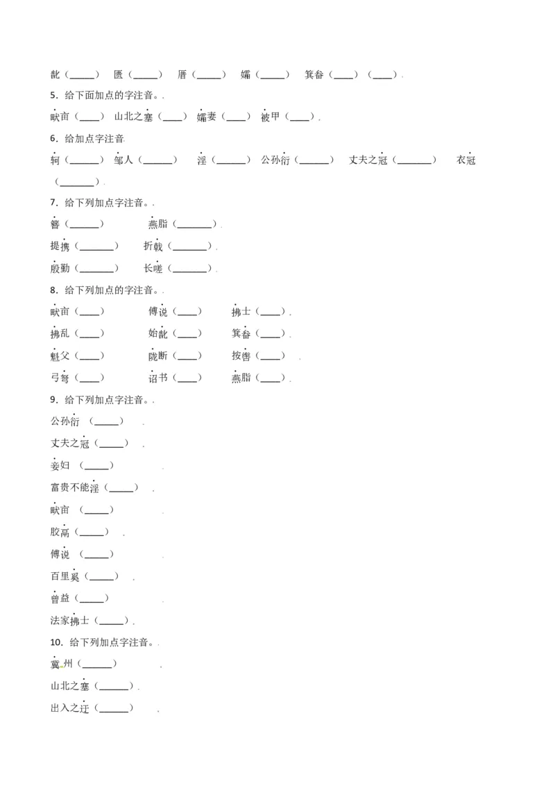 第六单元-八年级语文上册重点字词梳理与专项精练（部编版）（原卷版）_初中全科电子版试卷练习试题_语文_8上初中部编版语文练习、试卷_部编语文八年级上单元试卷（042份）