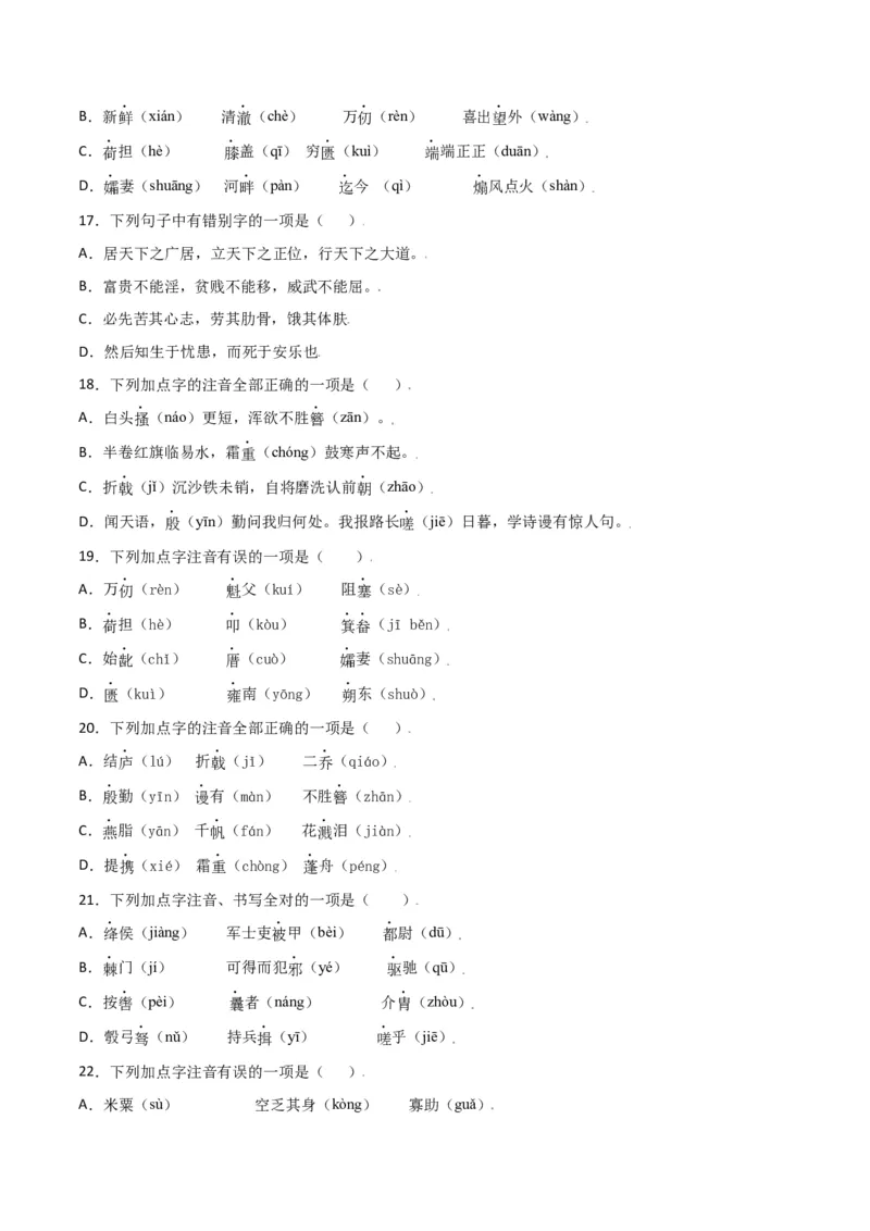 第六单元-八年级语文上册重点字词梳理与专项精练（部编版）（原卷版）_初中全科电子版试卷练习试题_语文_8上初中部编版语文练习、试卷_部编语文八年级上单元试卷（042份）