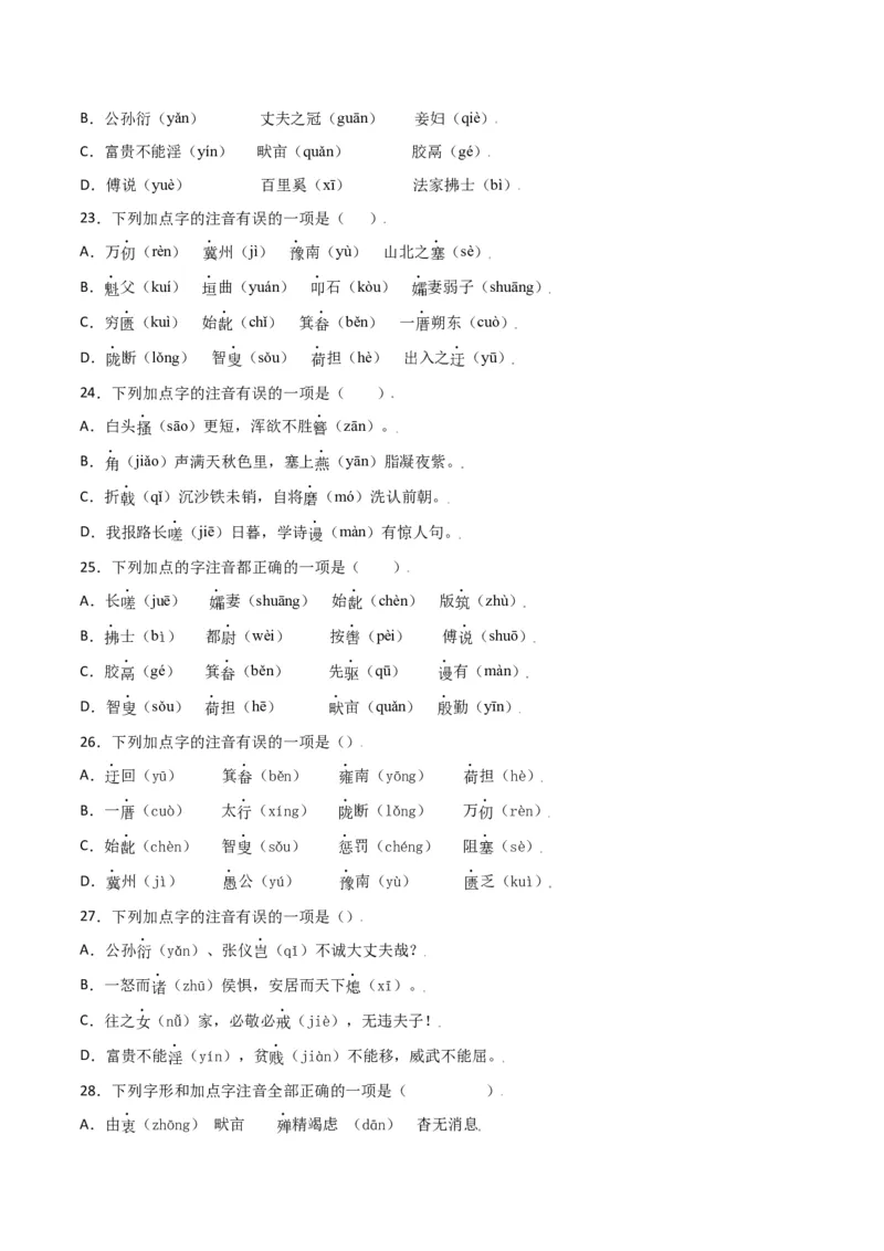 第六单元-八年级语文上册重点字词梳理与专项精练（部编版）（原卷版）_初中全科电子版试卷练习试题_语文_8上初中部编版语文练习、试卷_部编语文八年级上单元试卷（042份）