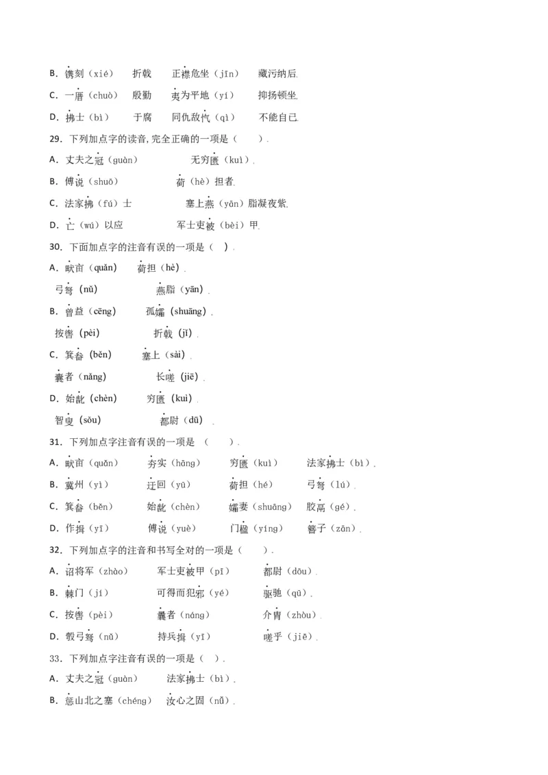 第六单元-八年级语文上册重点字词梳理与专项精练（部编版）（原卷版）_初中全科电子版试卷练习试题_语文_8上初中部编版语文练习、试卷_部编语文八年级上单元试卷（042份）