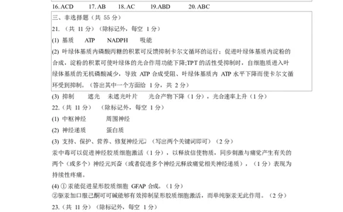 2026哈三中一模生物哈三中2026年高三学年第一次模拟考试生物答案_2024-2026高三（6-6月题库）_2026年03月高三试卷_260310黑龙江省哈尔滨第三中学2026年高三学年第一次模拟考试（全科）