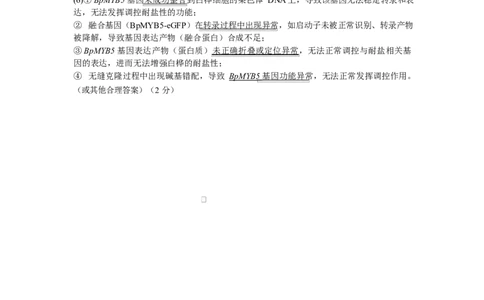 2026哈三中一模生物哈三中2026年高三学年第一次模拟考试生物答案_2024-2026高三（6-6月题库）_2026年03月高三试卷_260310黑龙江省哈尔滨第三中学2026年高三学年第一次模拟考试（全科）