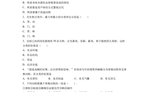 第六单元（第一章）根据生物的特征进行分类（提分小卷）-（人教版）（原卷版）_初中全科电子版试卷练习试题_生物_生物8上练习_人教生物8年级上单元试卷48份