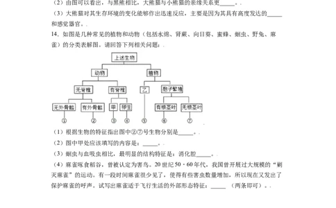 第六单元（第一章）根据生物的特征进行分类（提分小卷）-（人教版）（原卷版）_初中全科电子版试卷练习试题_生物_生物8上练习_人教生物8年级上单元试卷48份