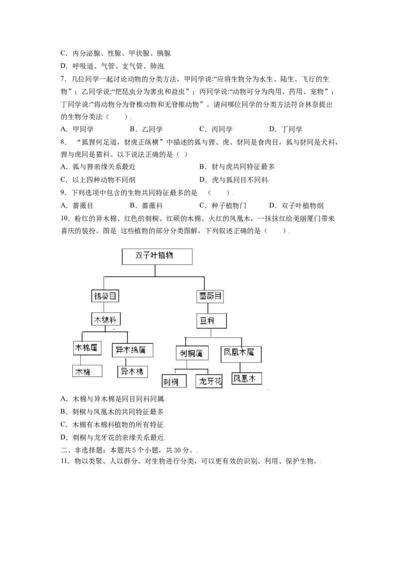 第六单元（第一章）根据生物的特征进行分类（提分小卷）-（人教版）（原卷版）_初中全科电子版试卷练习试题_生物_生物8上练习_人教生物8年级上单元试卷48份