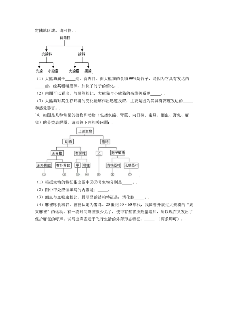 第六单元（第一章）根据生物的特征进行分类（提分小卷）-（人教版）（原卷版）_初中全科电子版试卷练习试题_生物_生物8上练习_人教生物8年级上单元试卷48份