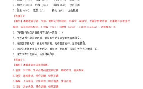 第二单元（A卷知识通关练）（解析版）-单元测试七年级语文下册分层训练AB卷_初中全科电子版试卷练习试题_语文_7下初中部编版语文练习、试卷_第3套分层单元卷