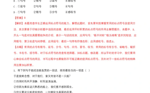 第二单元（A卷知识通关练）（解析版）-单元测试七年级语文下册分层训练AB卷_初中全科电子版试卷练习试题_语文_7下初中部编版语文练习、试卷_第3套分层单元卷
