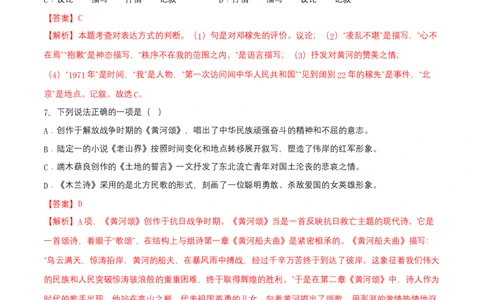 第二单元（A卷知识通关练）（解析版）-单元测试七年级语文下册分层训练AB卷_初中全科电子版试卷练习试题_语文_7下初中部编版语文练习、试卷_第3套分层单元卷
