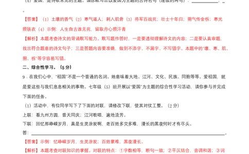 第二单元（A卷知识通关练）（解析版）-单元测试七年级语文下册分层训练AB卷_初中全科电子版试卷练习试题_语文_7下初中部编版语文练习、试卷_第3套分层单元卷