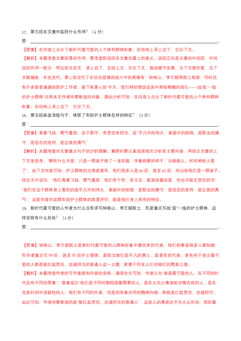 第二单元（A卷知识通关练）（解析版）-单元测试七年级语文下册分层训练AB卷_初中全科电子版试卷练习试题_语文_7下初中部编版语文练习、试卷_第3套分层单元卷