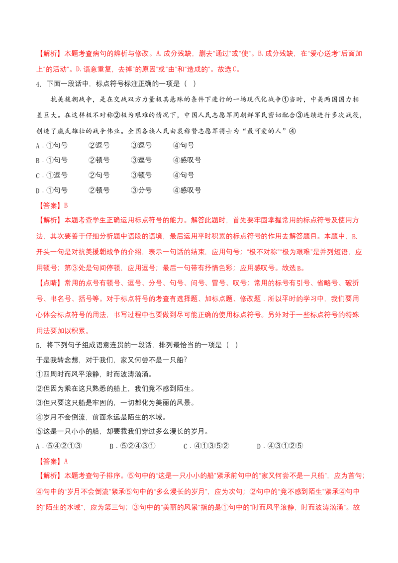 第二单元（A卷知识通关练）（解析版）-单元测试七年级语文下册分层训练AB卷_初中全科电子版试卷练习试题_语文_7下初中部编版语文练习、试卷_第3套分层单元卷
