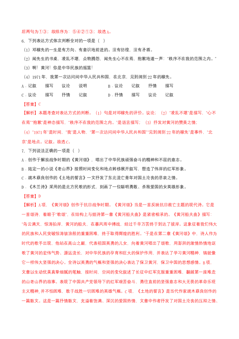 第二单元（A卷知识通关练）（解析版）-单元测试七年级语文下册分层训练AB卷_初中全科电子版试卷练习试题_语文_7下初中部编版语文练习、试卷_第3套分层单元卷