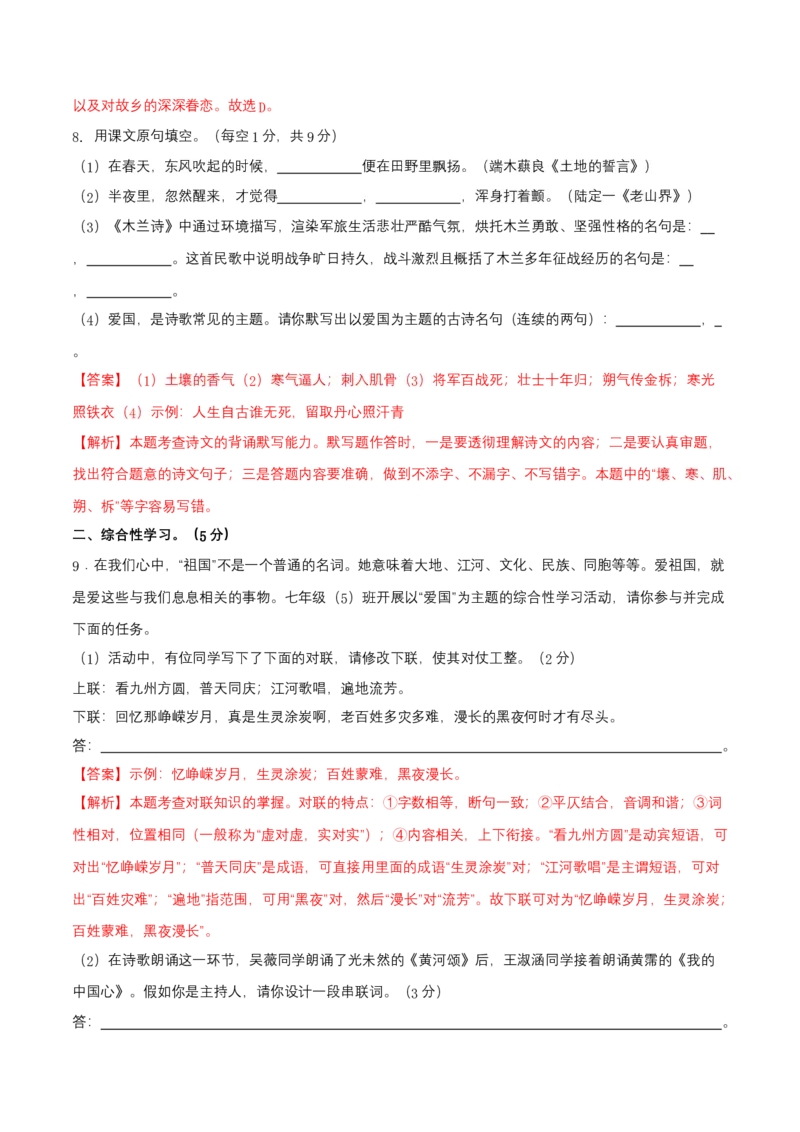 第二单元（A卷知识通关练）（解析版）-单元测试七年级语文下册分层训练AB卷_初中全科电子版试卷练习试题_语文_7下初中部编版语文练习、试卷_第3套分层单元卷