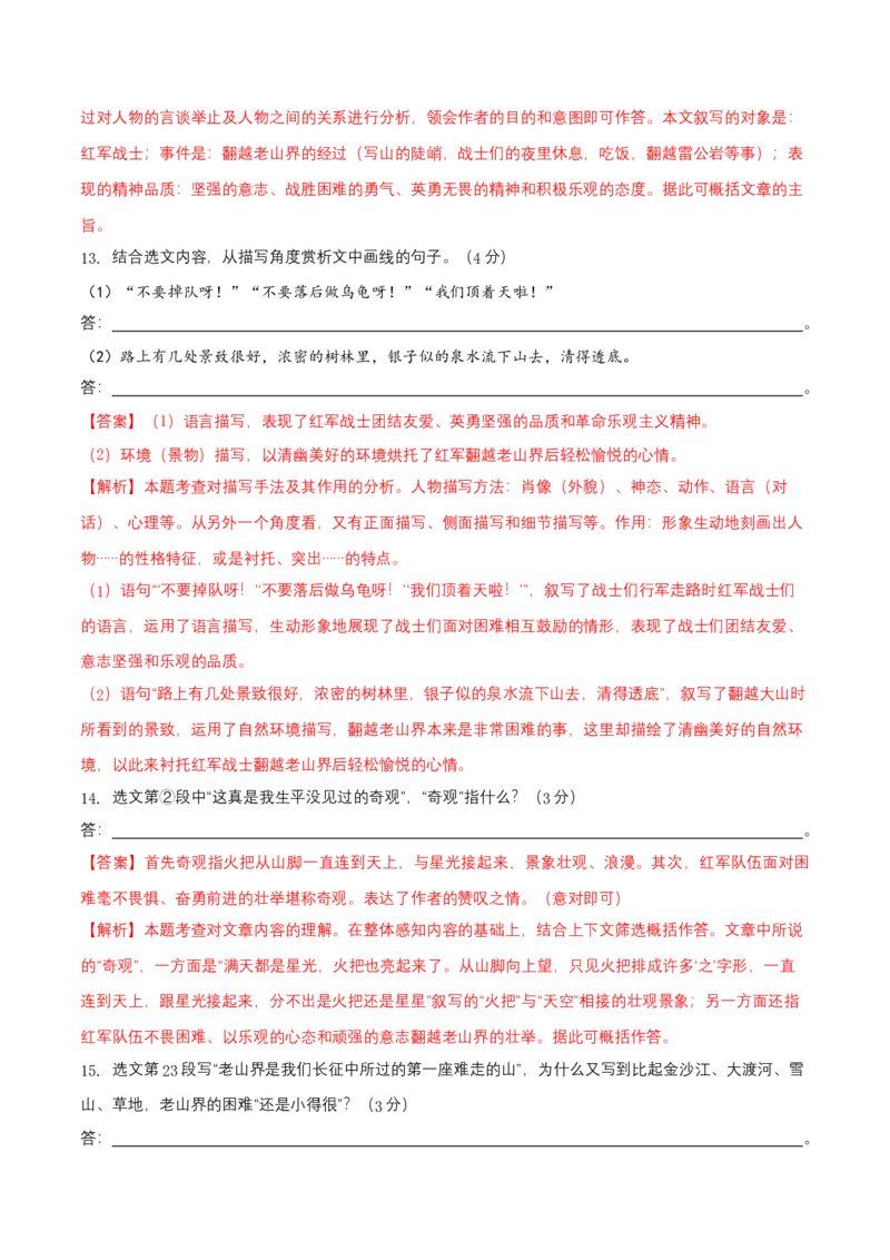 第二单元（A卷知识通关练）（解析版）-单元测试七年级语文下册分层训练AB卷_初中全科电子版试卷练习试题_语文_7下初中部编版语文练习、试卷_第3套分层单元卷