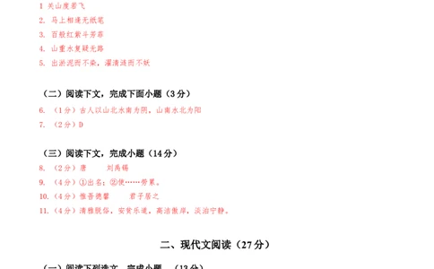 语文02卷（上海专用）-（参考答案）_初中全科电子版试卷练习试题_语文_7下初中部编版语文练习、试卷_部编语文七年级下期末试卷（039份）_地区版-29份