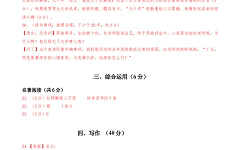 语文02卷（上海专用）-（参考答案）_初中全科电子版试卷练习试题_语文_7下初中部编版语文练习、试卷_部编语文七年级下期末试卷（039份）_地区版-29份